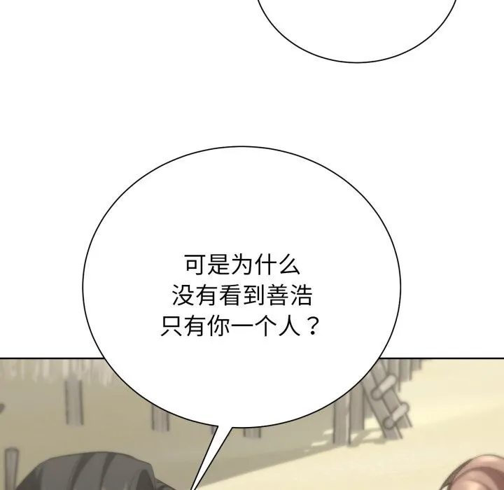 危险同学会 - 第57話 - page 70