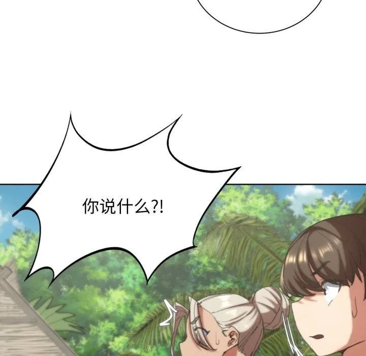 危险同学会 - 第57話 - page 74
