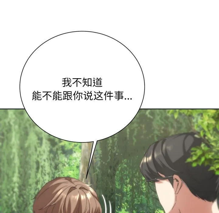 危险同学会 - 第57話 - page 83