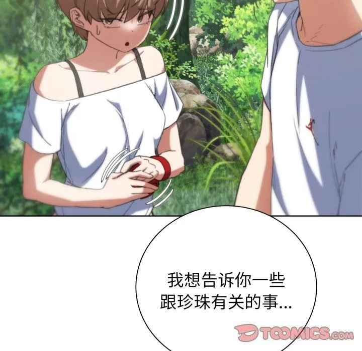 危险同学会 - 第57話 - page 84