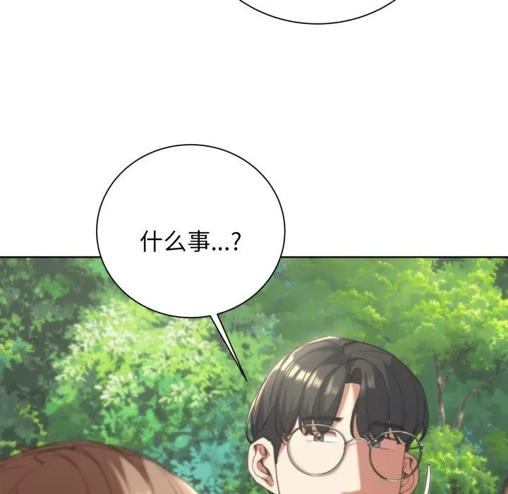 危险同学会 - 第57話 - page 85