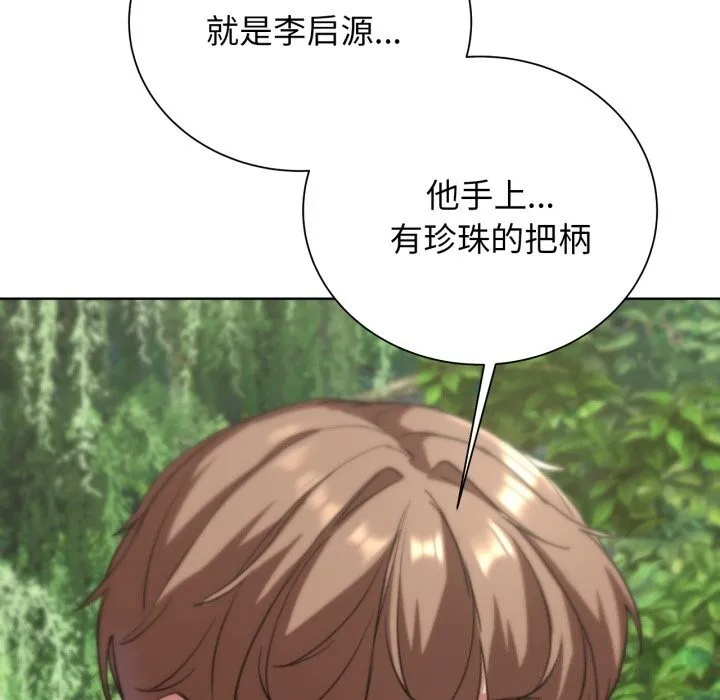 危险同学会 - 第57話 - page 87