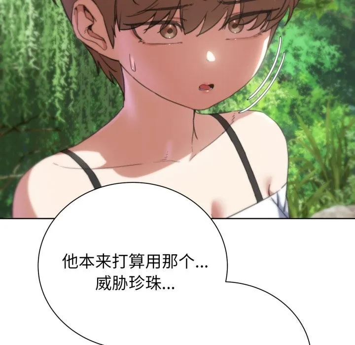 危险同学会 - 第57話 - page 88