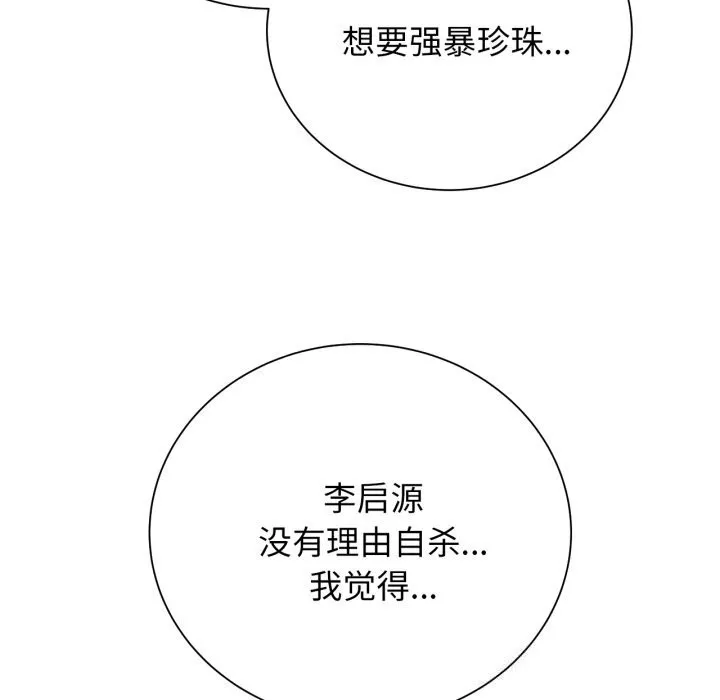 危险同学会 - 第57話 - page 89