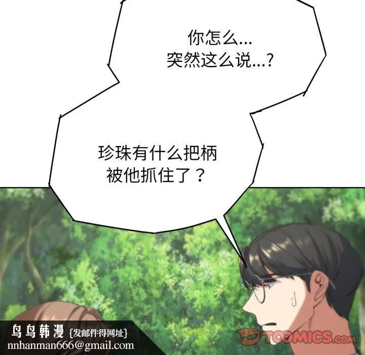 危险同学会 - 第57話 - page 92