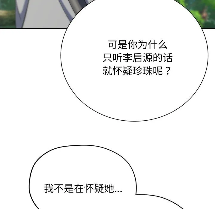 危险同学会 - 第57話 - page 97