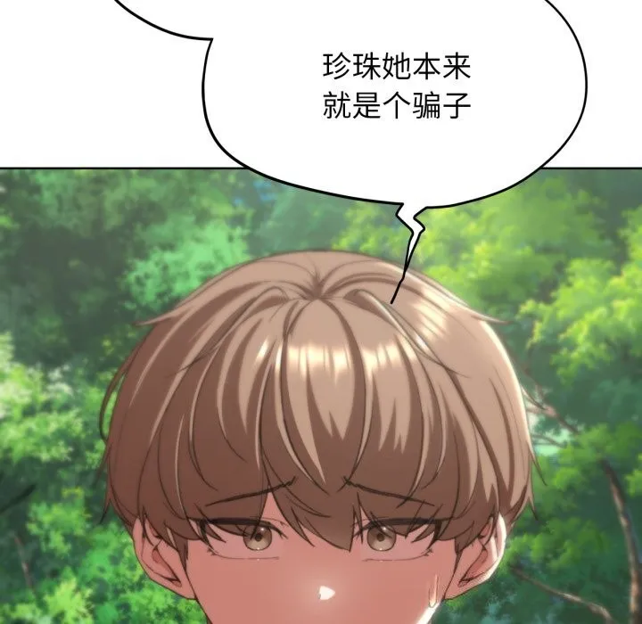 危险同学会 - 第57話 - page 98