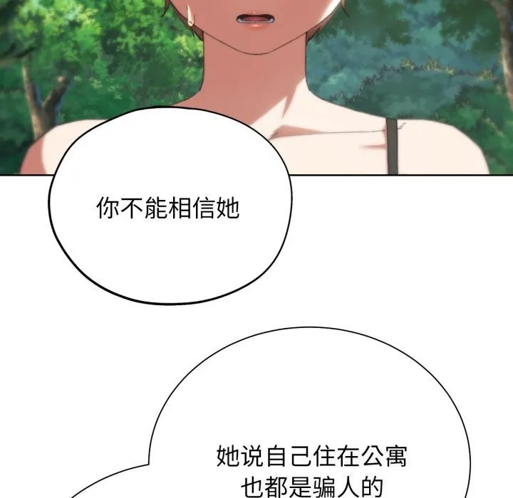 危险同学会 - 第57話 - page 99