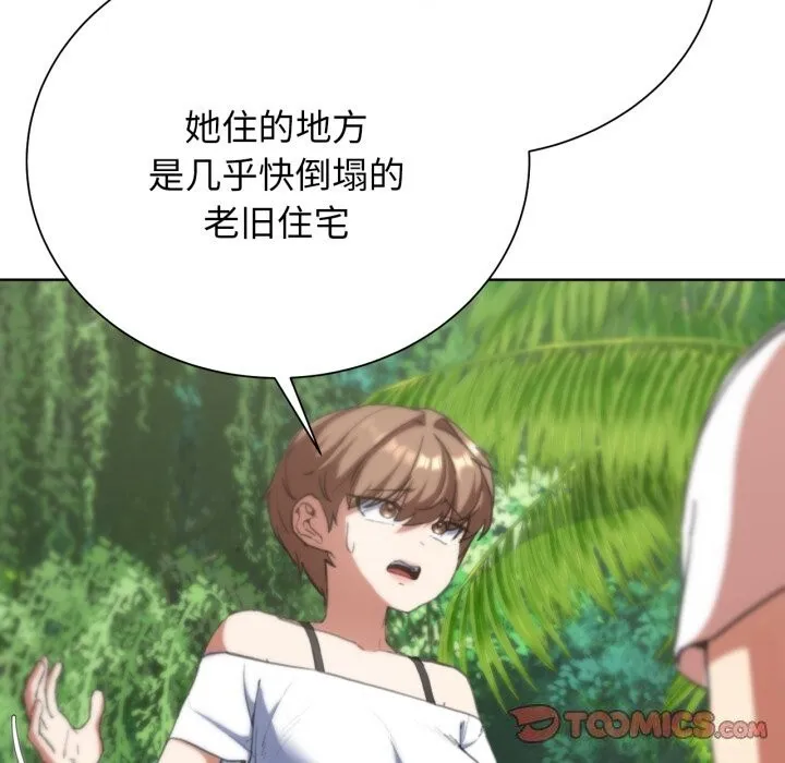 危险同学会 - 第57話 - page 100