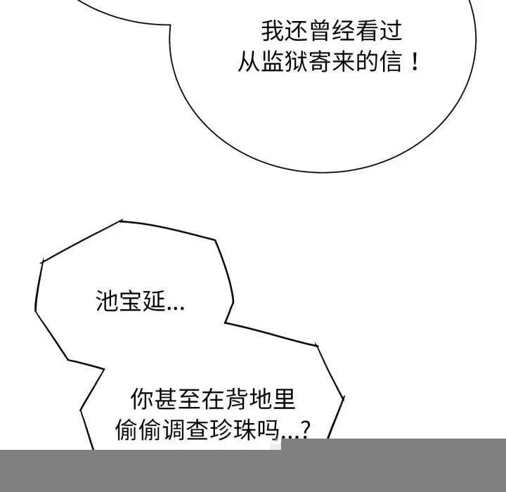 危险同学会 - 第57話 - page 102