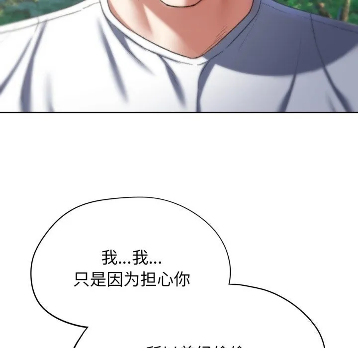危险同学会 - 第57話 - page 104