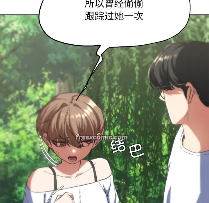 危险同学会 - 第57話 - page 105