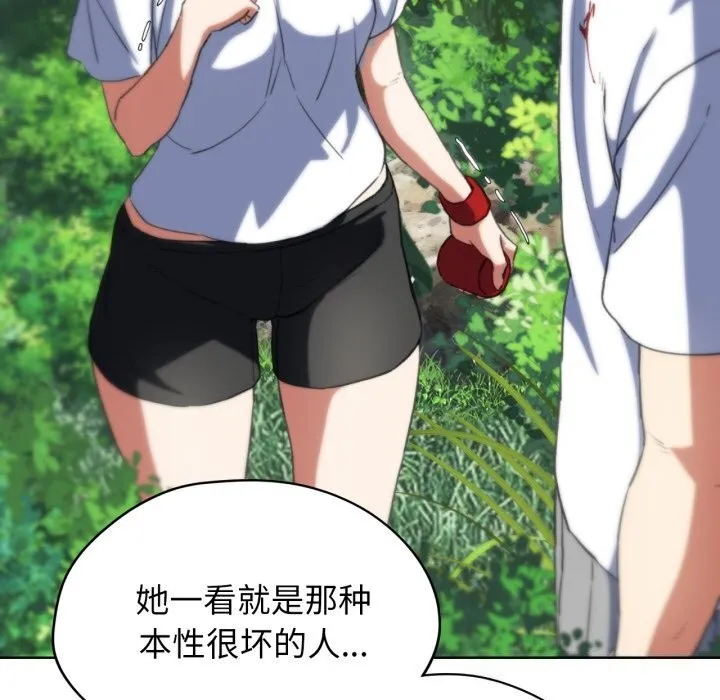 危险同学会 - 第57話 - page 106