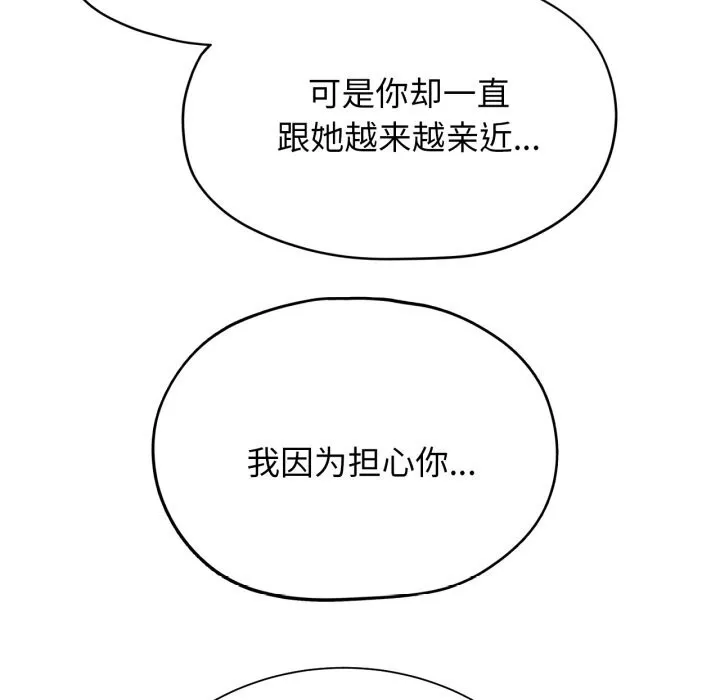 危险同学会 - 第57話 - page 107
