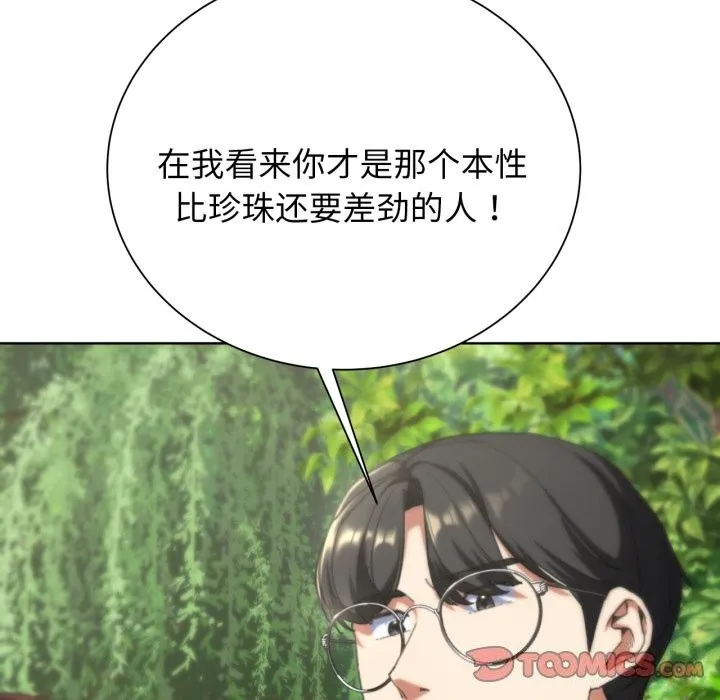危险同学会 - 第57話 - page 108