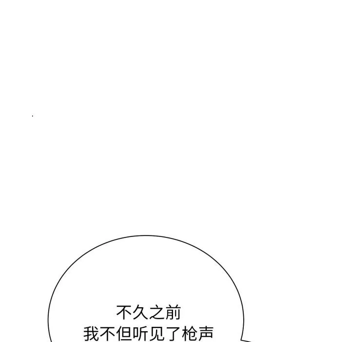 危险同学会 - 第57話 - page 130