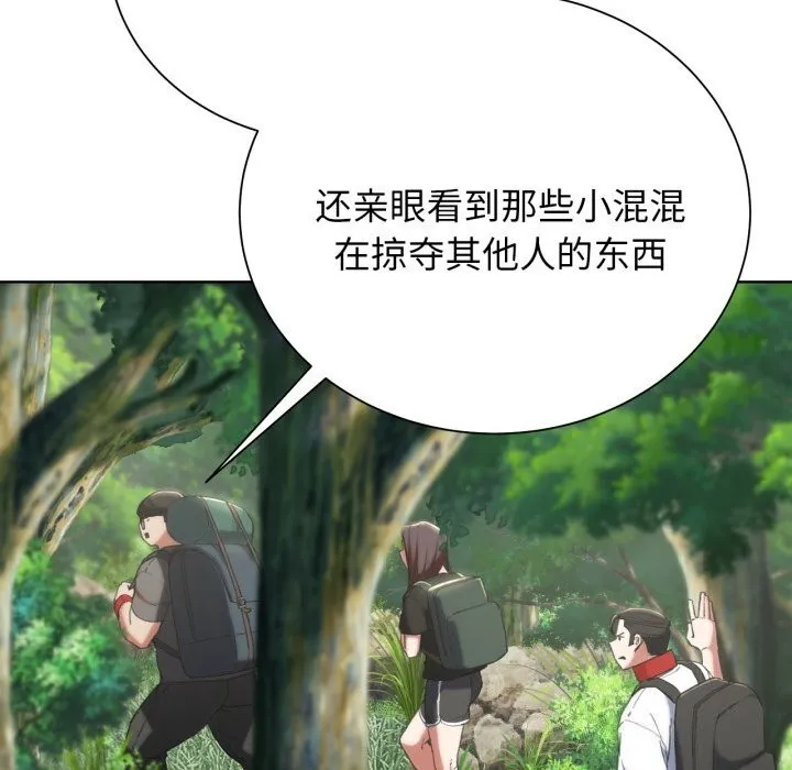 危险同学会 - 第57話 - page 131