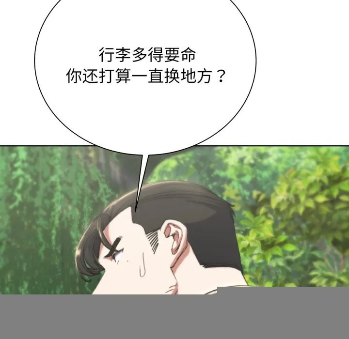 危险同学会 - 第57話 - page 133