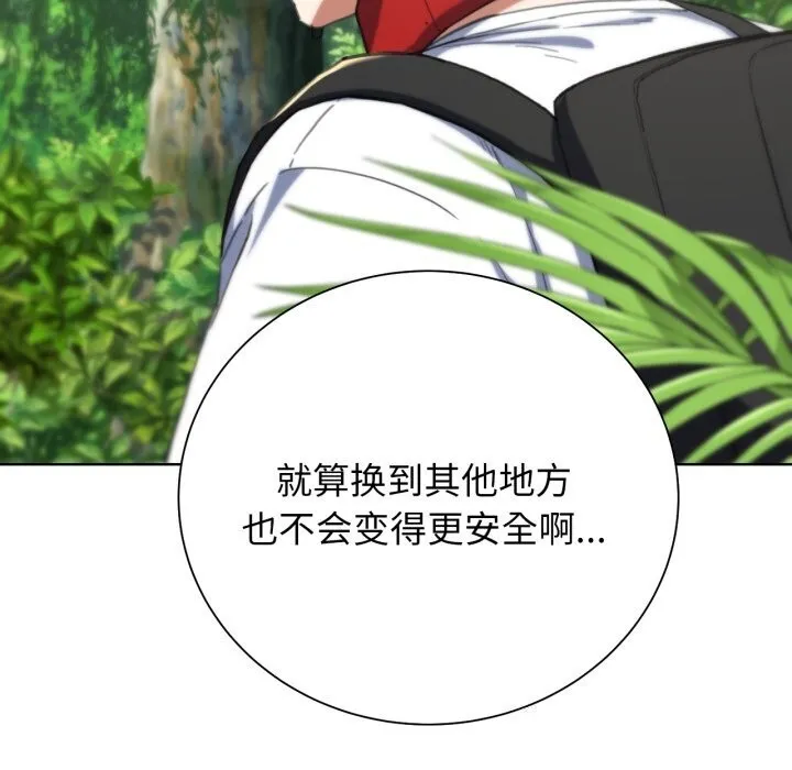 危险同学会 - 第57話 - page 134