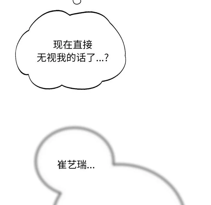 危险同学会 - 第57話 - page 137