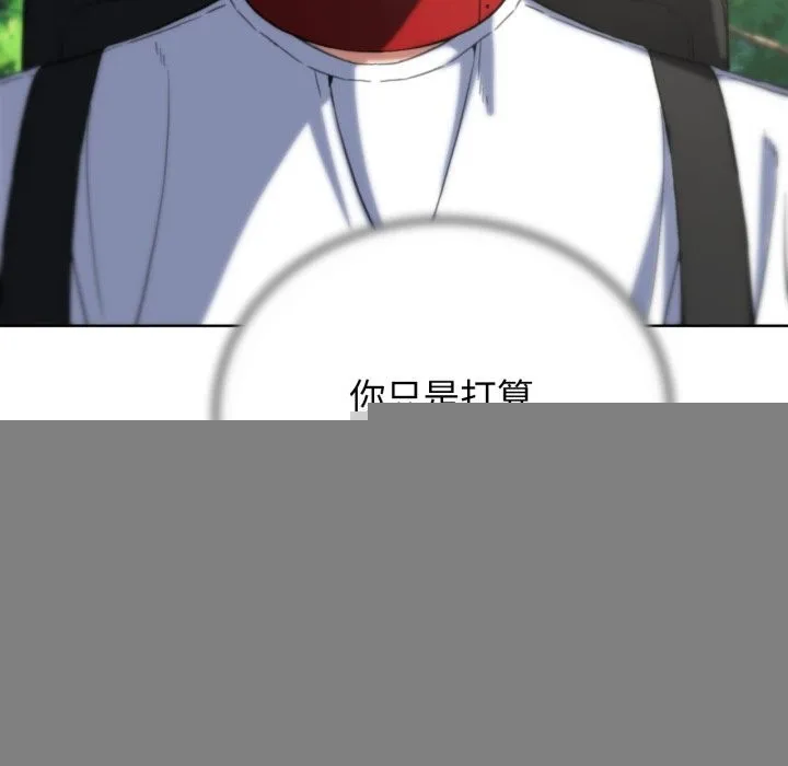 危险同学会 - 第57話 - page 141
