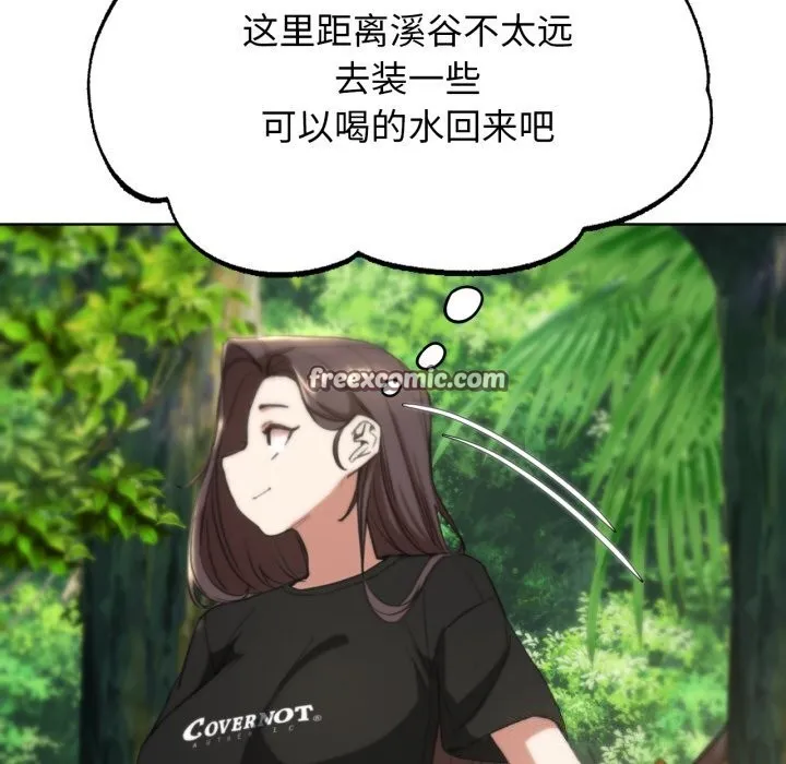 危险同学会 - 第57話 - page 150