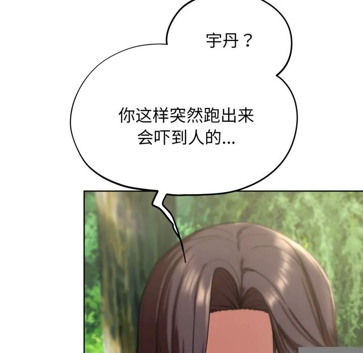 危险同学会 - 第57話 - page 157