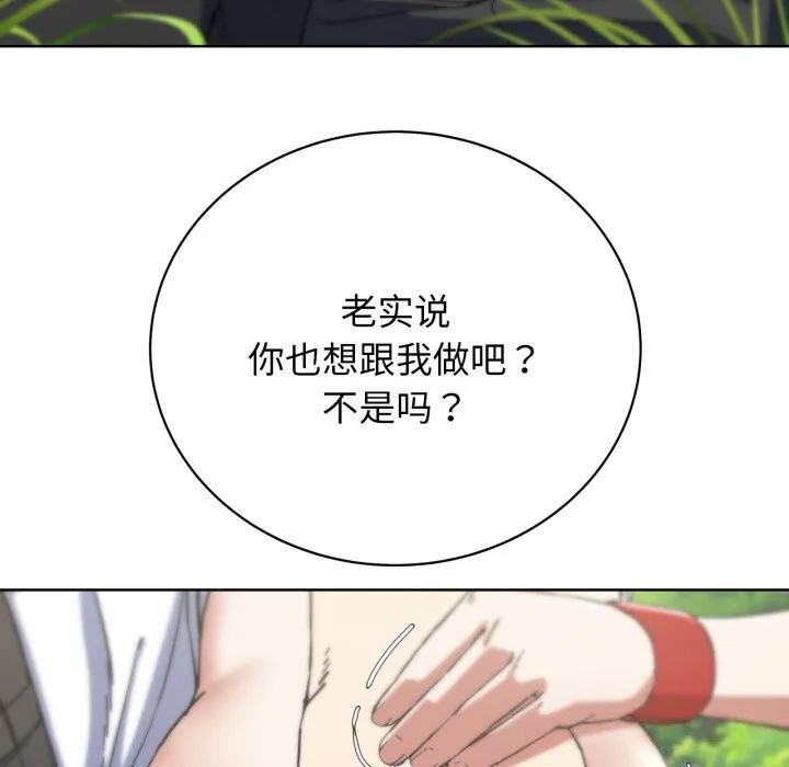 危险同学会 - 第57話 - page 177