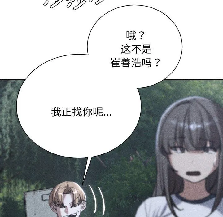危险同学会 - 第49話 - page 5