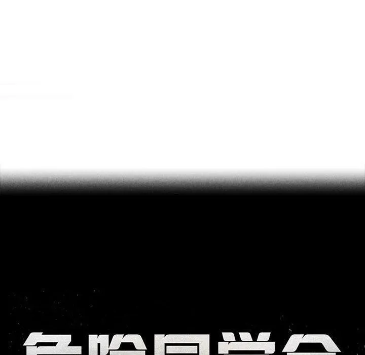 危险同学会 - 第49話 - page 10