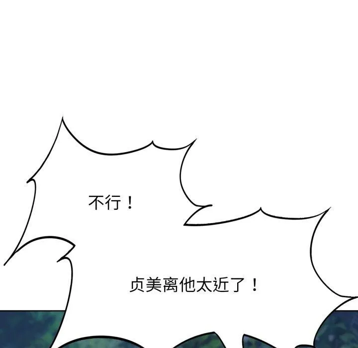 危险同学会 - 第49話 - page 13