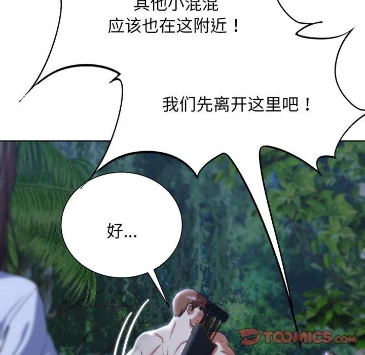 危险同学会 - 第49話 - page 16