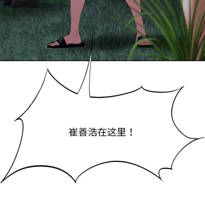 危险同学会 - 第49話 - page 20
