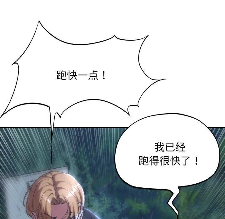 危险同学会 - 第49話 - page 21