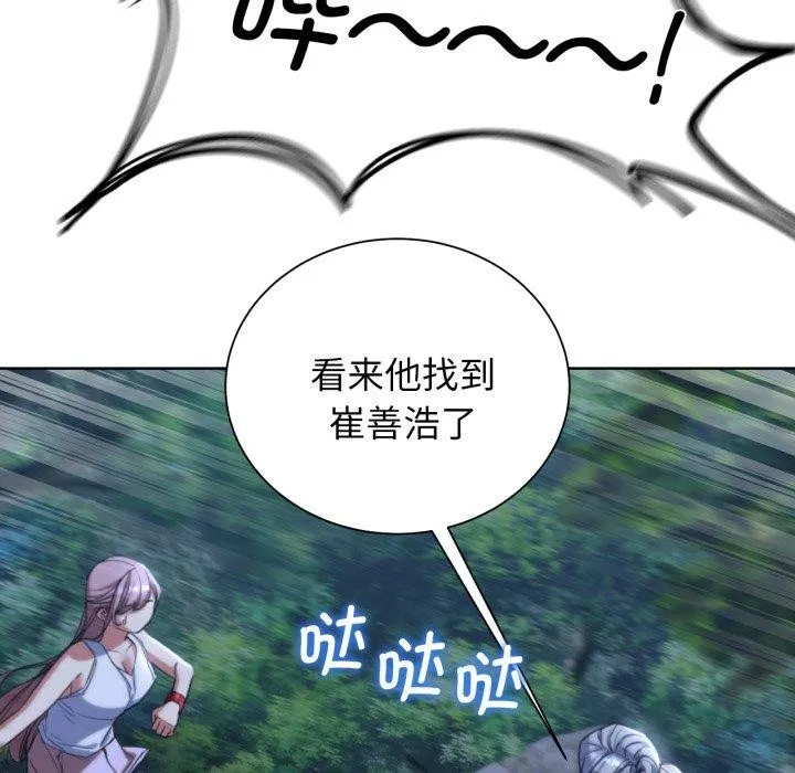 危险同学会 - 第49話 - page 25
