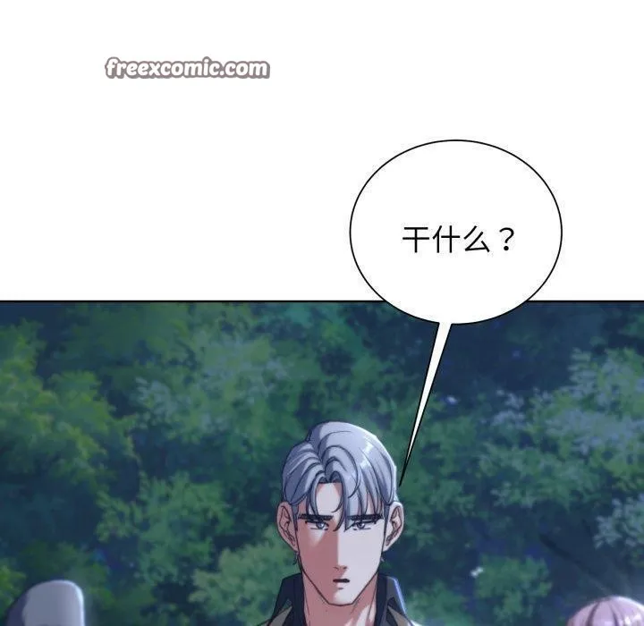 危险同学会 - 第49話 - page 30