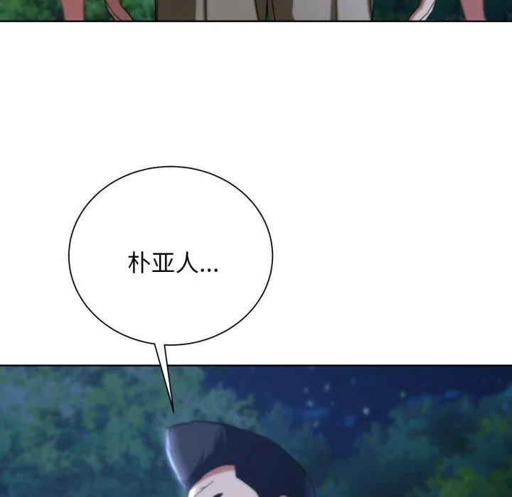 危险同学会 - 第49話 - page 32