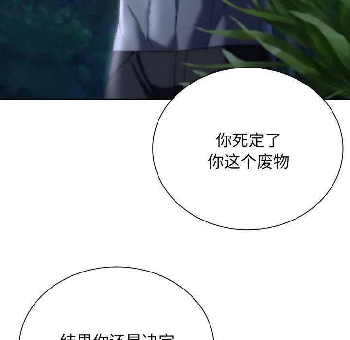 危险同学会 - 第49話 - page 34