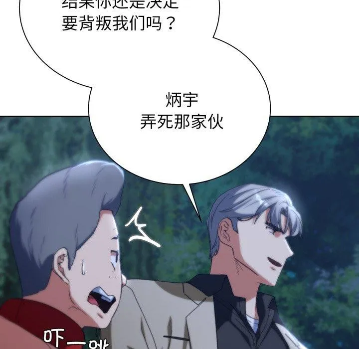 危险同学会 - 第49話 - page 35