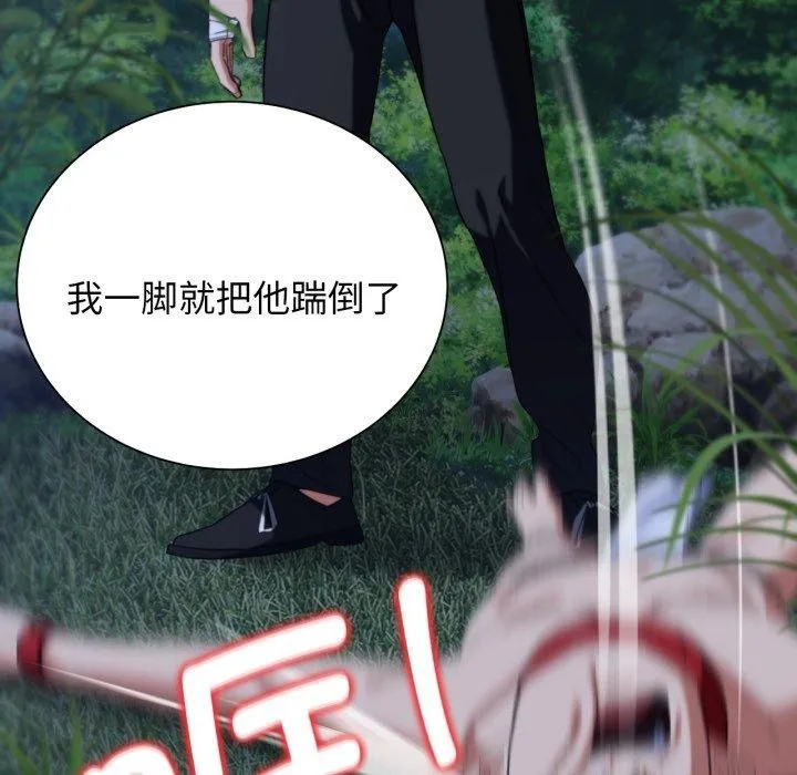 危险同学会 - 第49話 - page 44
