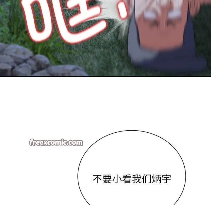 危险同学会 - 第49話 - page 45