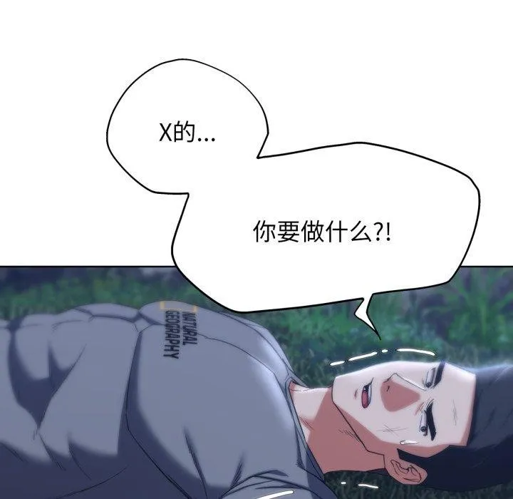 危险同学会 - 第49話 - page 74