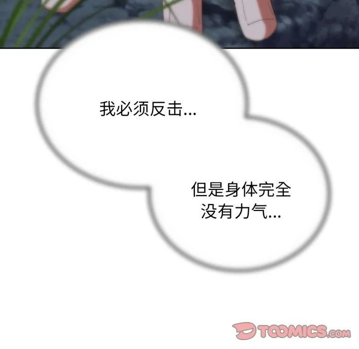 危险同学会 - 第49話 - page 76