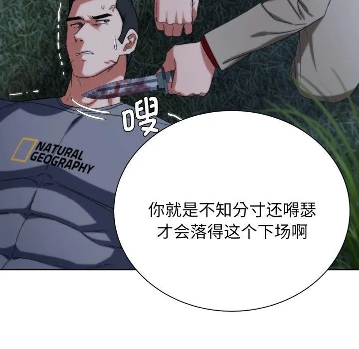 危险同学会 - 第49話 - page 86