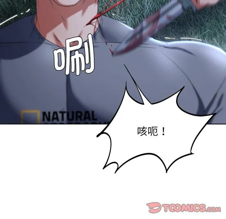 危险同学会 - 第49話 - page 88