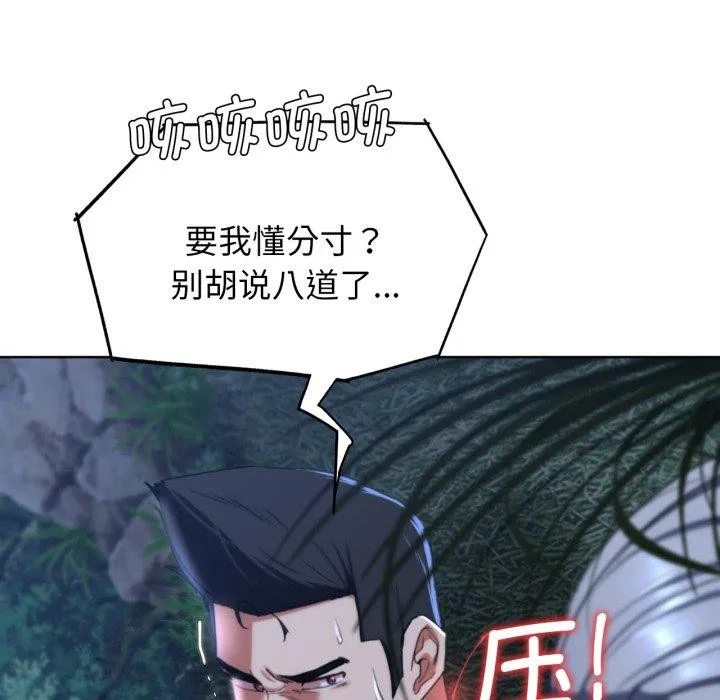 危险同学会 - 第49話 - page 89