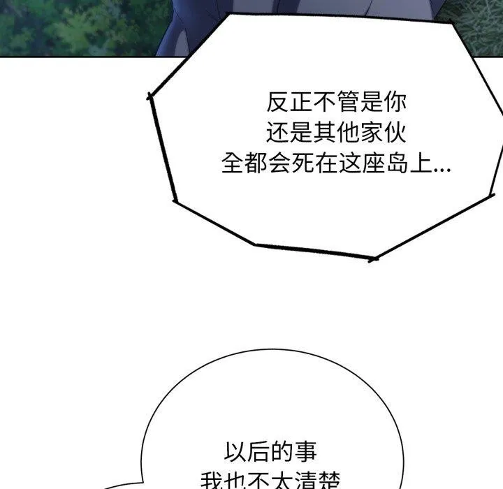 危险同学会 - 第49話 - page 91