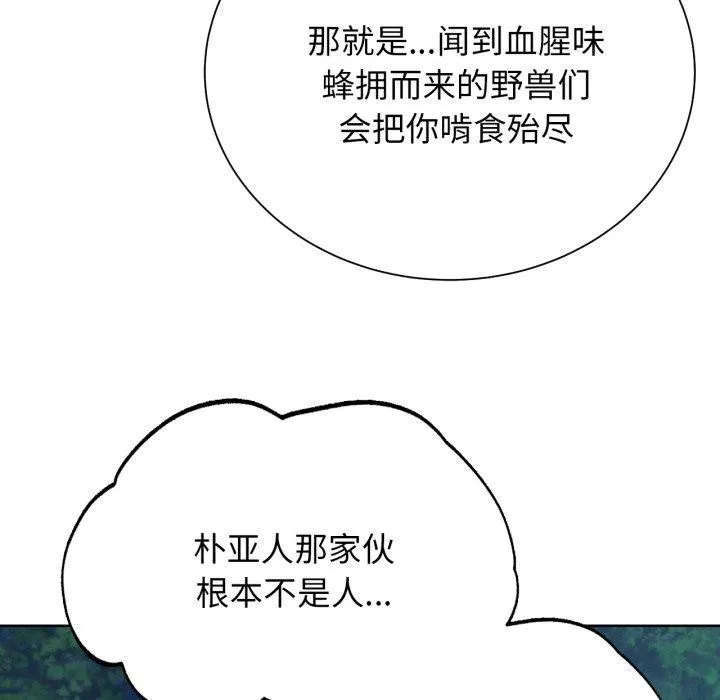 危险同学会 - 第49話 - page 94