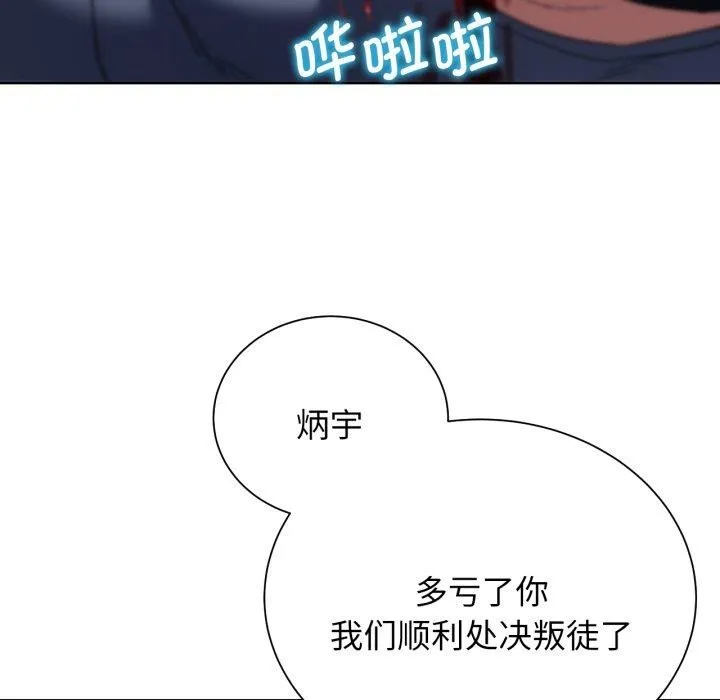 危险同学会 - 第49話 - page 96