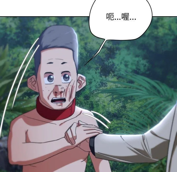 危险同学会 - 第49話 - page 99